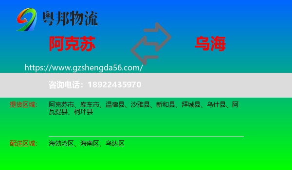 阿克苏到乌海物流专线