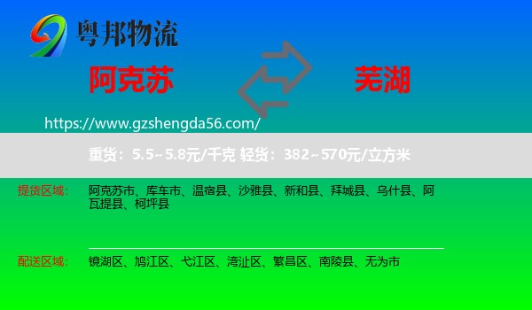 阿克苏到芜湖物流专线