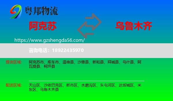 阿克苏到乌鲁木齐专线
