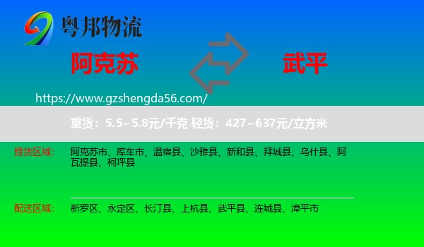阿克苏到武平县物流专线