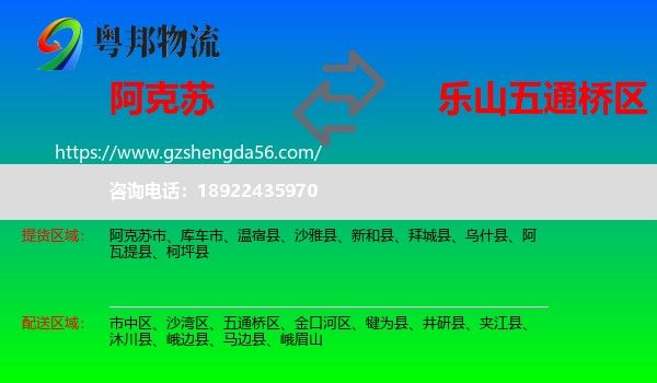 阿克苏到五通桥区物流专线