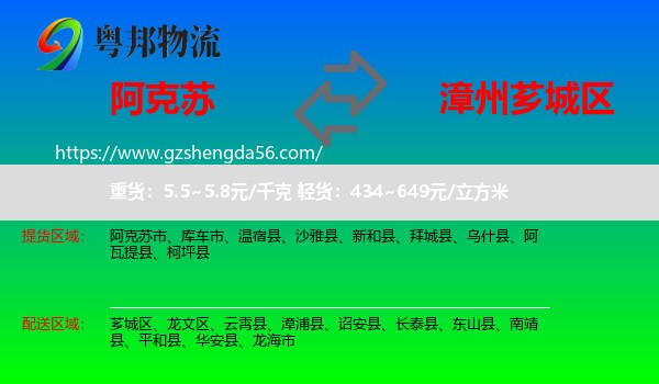 阿克苏到芗城区物流专线