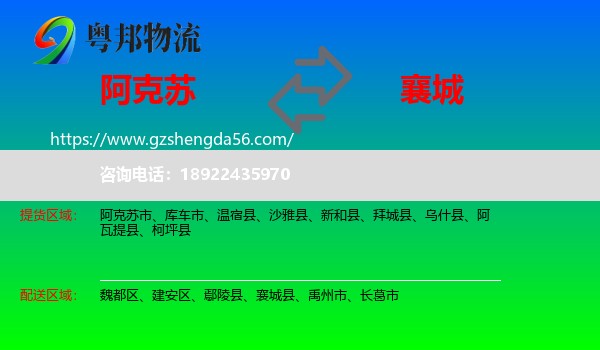 阿克苏到襄城县物流专线