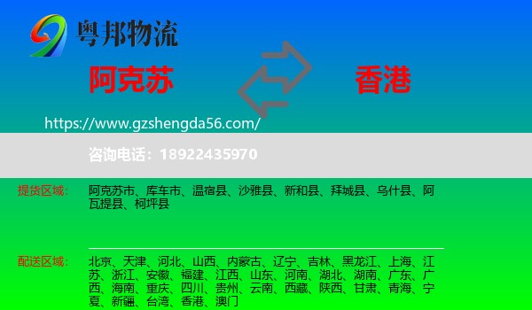 阿克苏到香港专线