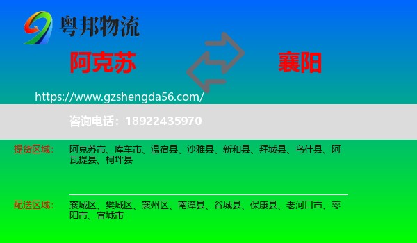 阿克苏到襄阳物流专线