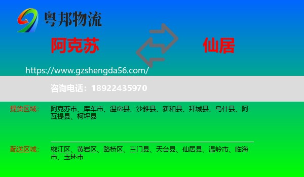 阿克苏到仙居县物流专线