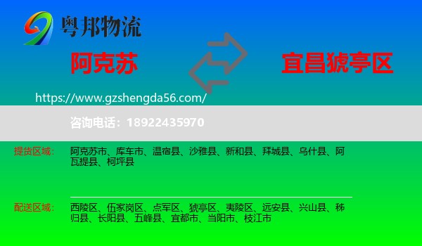 阿克苏到猇亭区物流专线