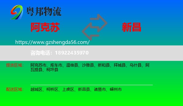 阿克苏到新昌县物流专线