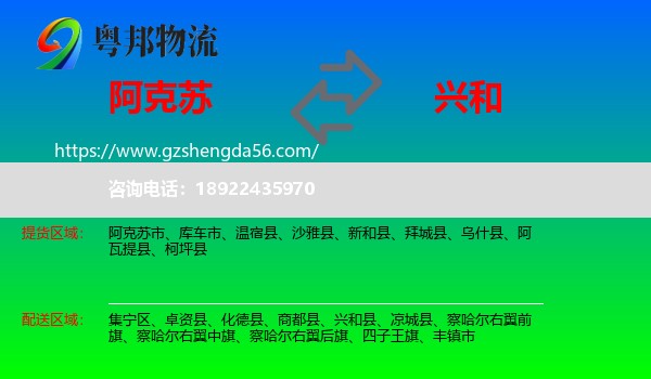 阿克苏到兴和县物流专线