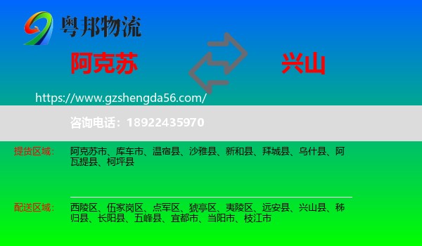阿克苏到兴山县物流专线