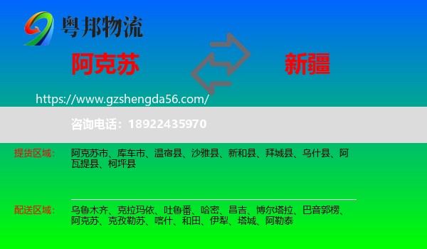 阿克苏到新疆物流专线