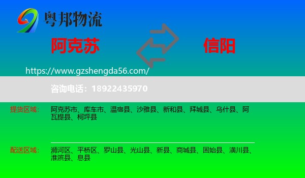 阿克苏到信阳物流专线