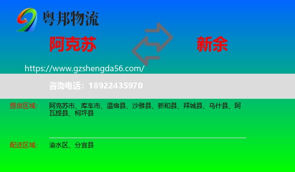 阿克苏到新余物流专线