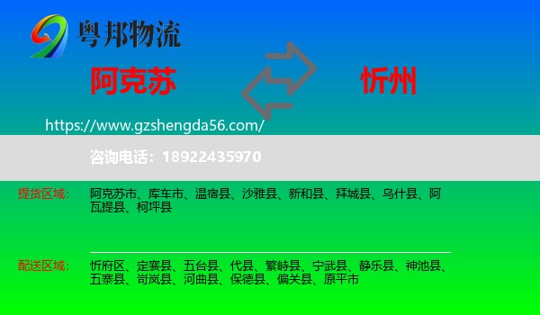 阿克苏到忻州物流专线
