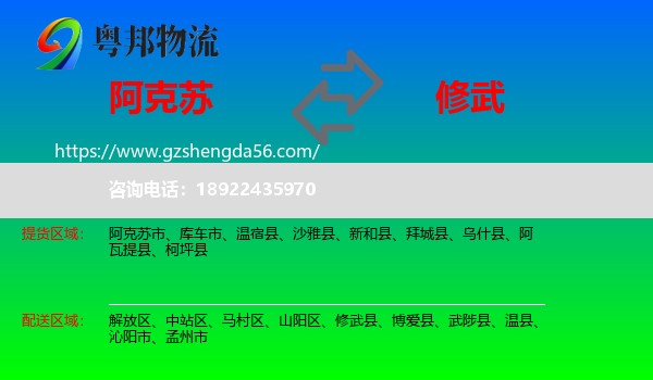 阿克苏到修武县物流专线
