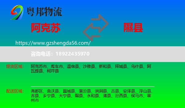 阿克苏到隰县物流专线