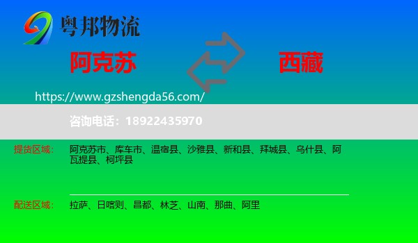阿克苏到西藏物流专线