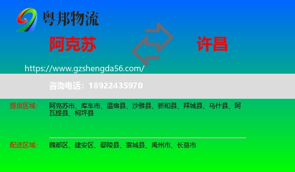 阿克苏到许昌物流专线