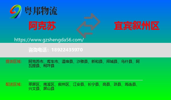 阿克苏到叙州区物流专线