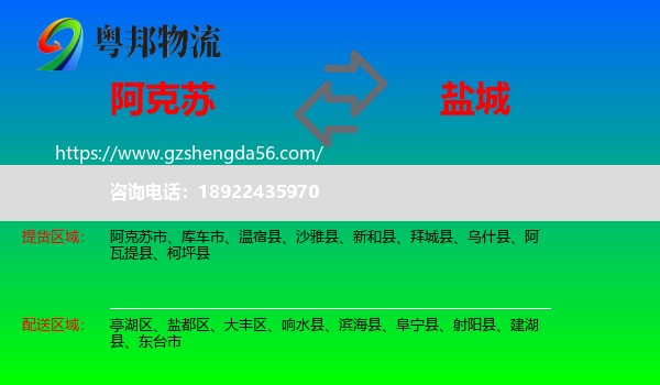 阿克苏到盐城物流专线