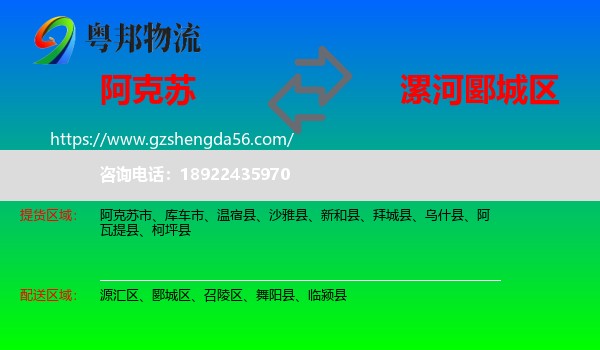 阿克苏到郾城区物流专线