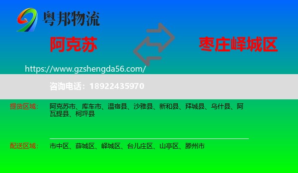 阿克苏到峄城区物流专线