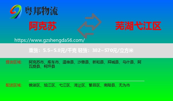 阿克苏到弋江区物流专线