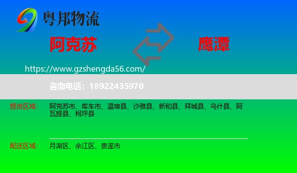 阿克苏到鹰潭物流专线