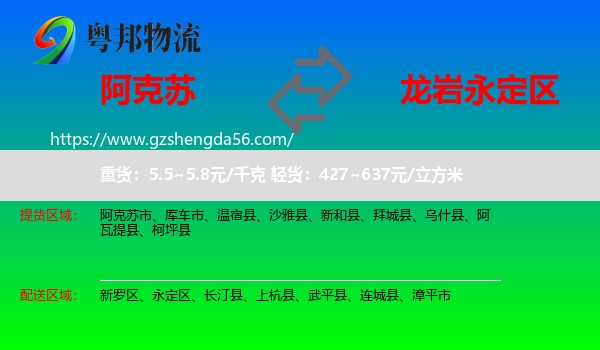 阿克苏到永定区物流专线