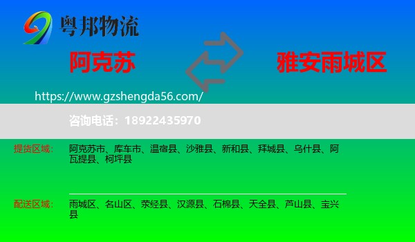 阿克苏到雨城区物流专线