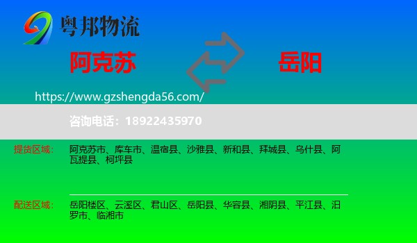 阿克苏到岳阳物流专线