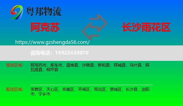 阿克苏到雨花区物流专线