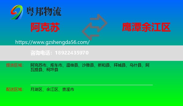 阿克苏到余江区物流专线