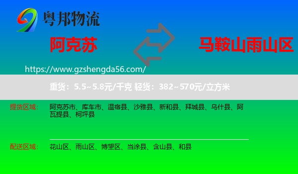 阿克苏到雨山区物流专线