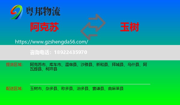 阿克苏到玉树物流专线