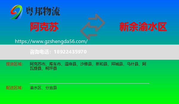 阿克苏到渝水区物流专线