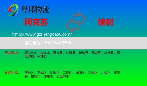 阿克苏到榆树市物流专线