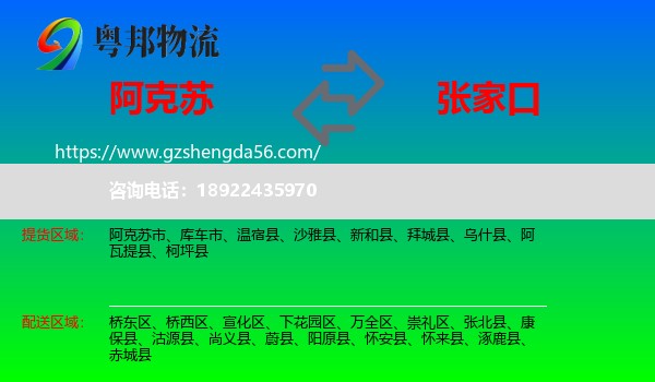 阿克苏到张家口物流专线