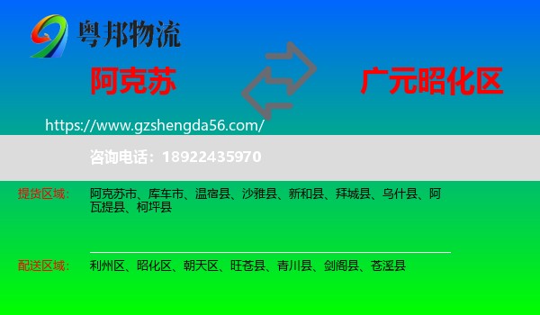 阿克苏到昭化区物流专线