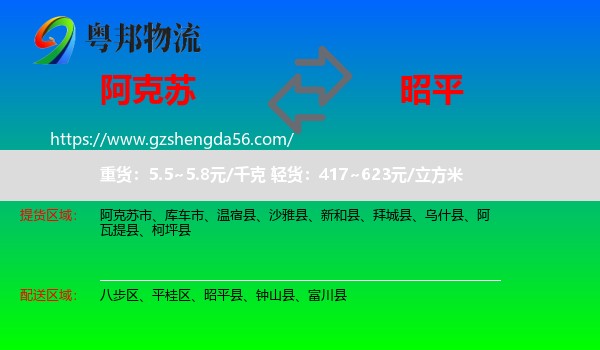 阿克苏到昭平县物流专线