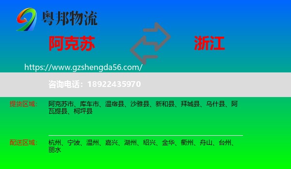 阿克苏到浙江物流专线