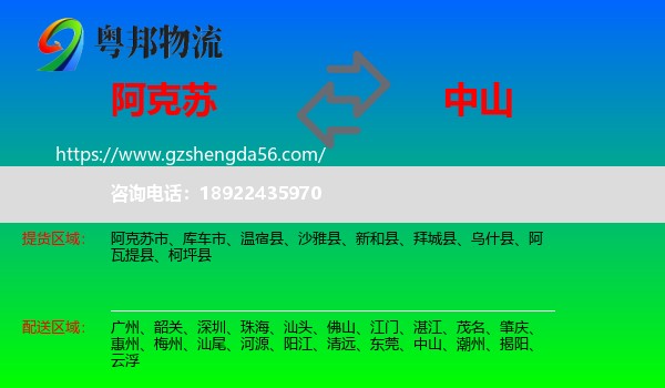 阿克苏到中山物流专线