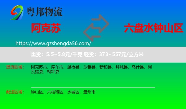 阿克苏到钟山区物流专线