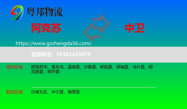 阿克苏到中卫物流专线