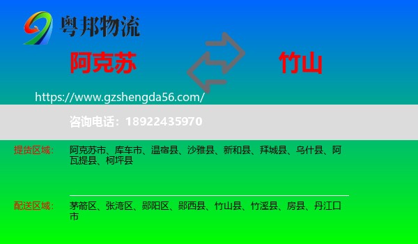 阿克苏到竹山县物流专线