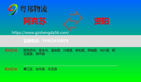 阿克苏到资阳物流专线