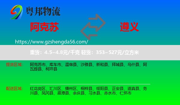 阿克苏到遵义物流专线