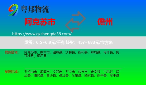 阿克苏市到儋州物流专线