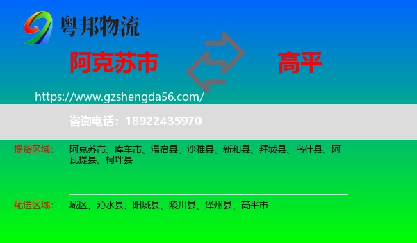 阿克苏市到高平市物流专线