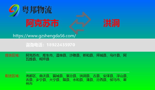 阿克苏市到洪洞县物流专线